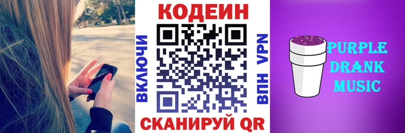 Codein напиток Lean (лин) Западная Двина